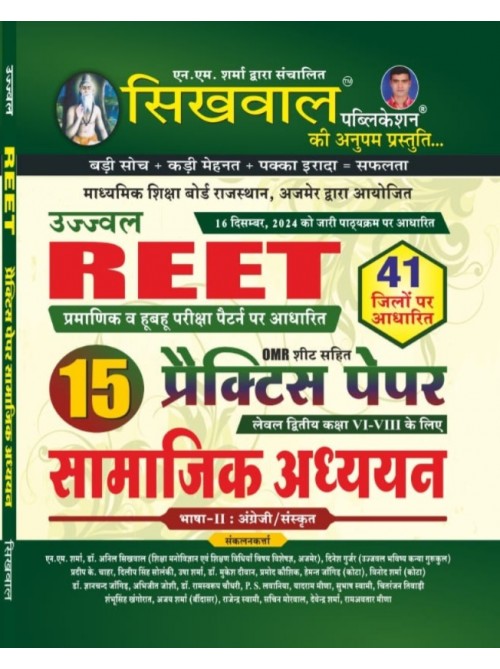 Sikhwal REET Samajik Adhyayan Evam Ganit 15 Practice Papers at Ashirwad Publication